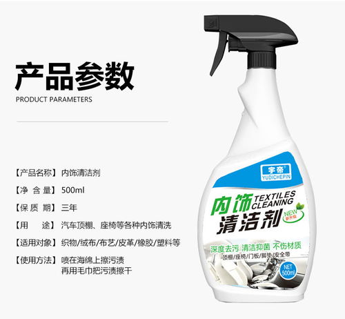 深度清洁新选择 汽车内饰清洗剂如何成为织物座椅与顶棚的救星