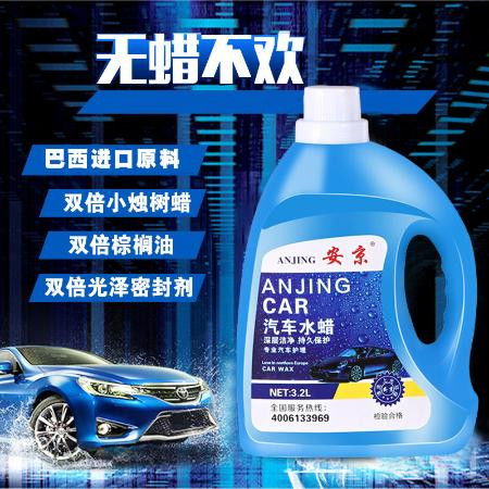 洗车水蜡 汽车清洁的全面升级，从去污到上光的一站式解决方案