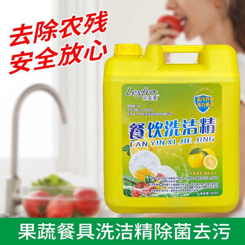 大容量柠檬洗洁精 餐饮行业的清洁利器